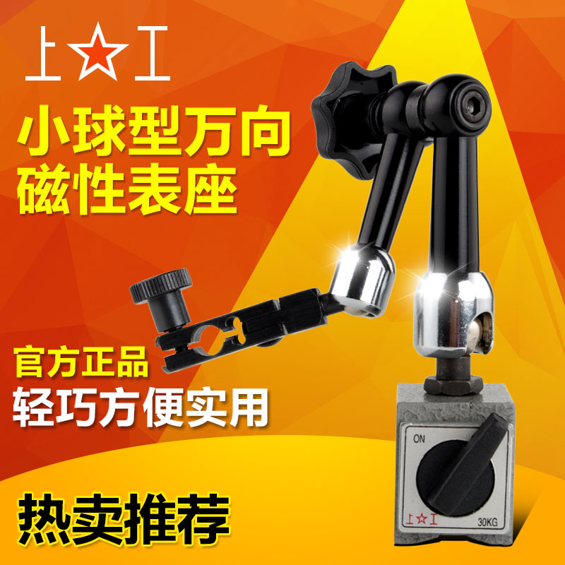 正品上工 小型万向磁性表座 机械杠杆百分表座 迷你磁力小校表座