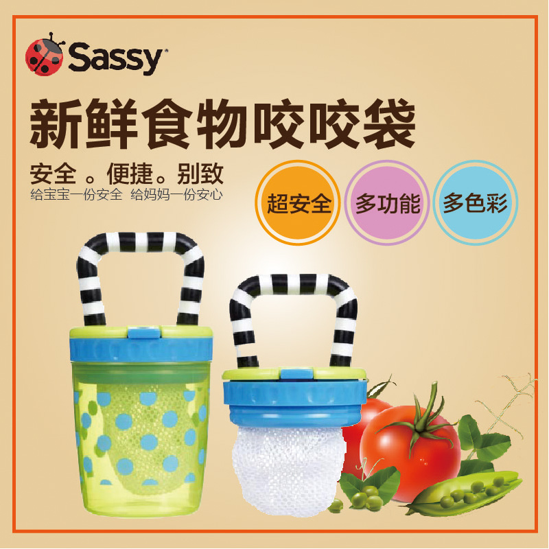 正品美国Sassy食物果蔬咬咬袋配盖子宝宝牙胶辅食训练工具不含BPA