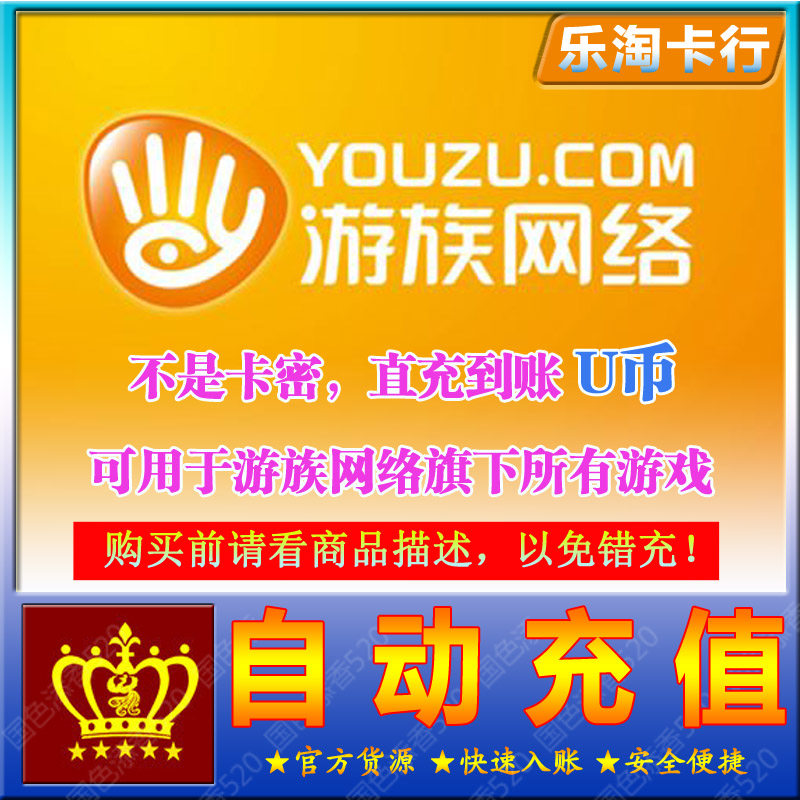 YOOZOO Games Tomb Robber Notes Goddess Alliance 2 Emperor point card 10 yuan 10U coin automatic recharge