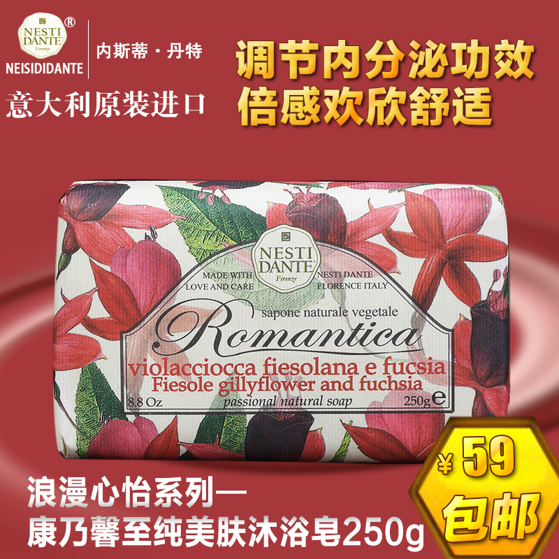意大利进口内斯蒂丹特康乃馨至纯美肤沐浴皂250g纯天然手工皂香皂