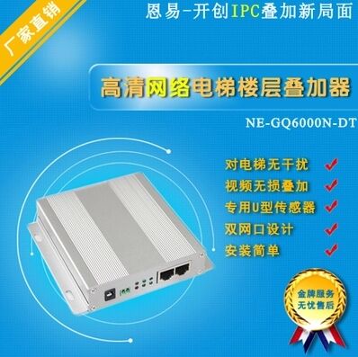 HD IP camera Elevator floor display Elevator floor character overlay