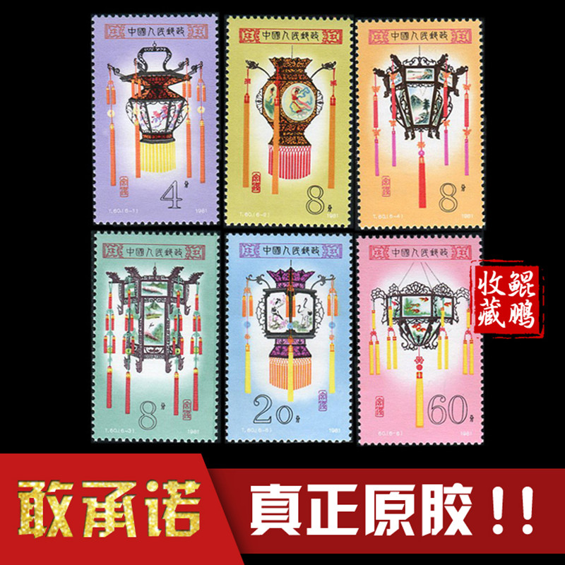 T60 Stamp Palace Lantern New Ticket Raw Rubber Full Product