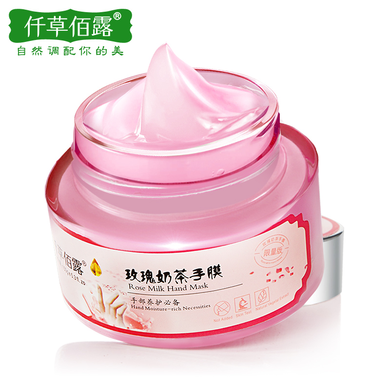 仟草佰露玫瑰奶茶嫩白手膜手套 滋润保湿去角质护手霜蜡 手部护理