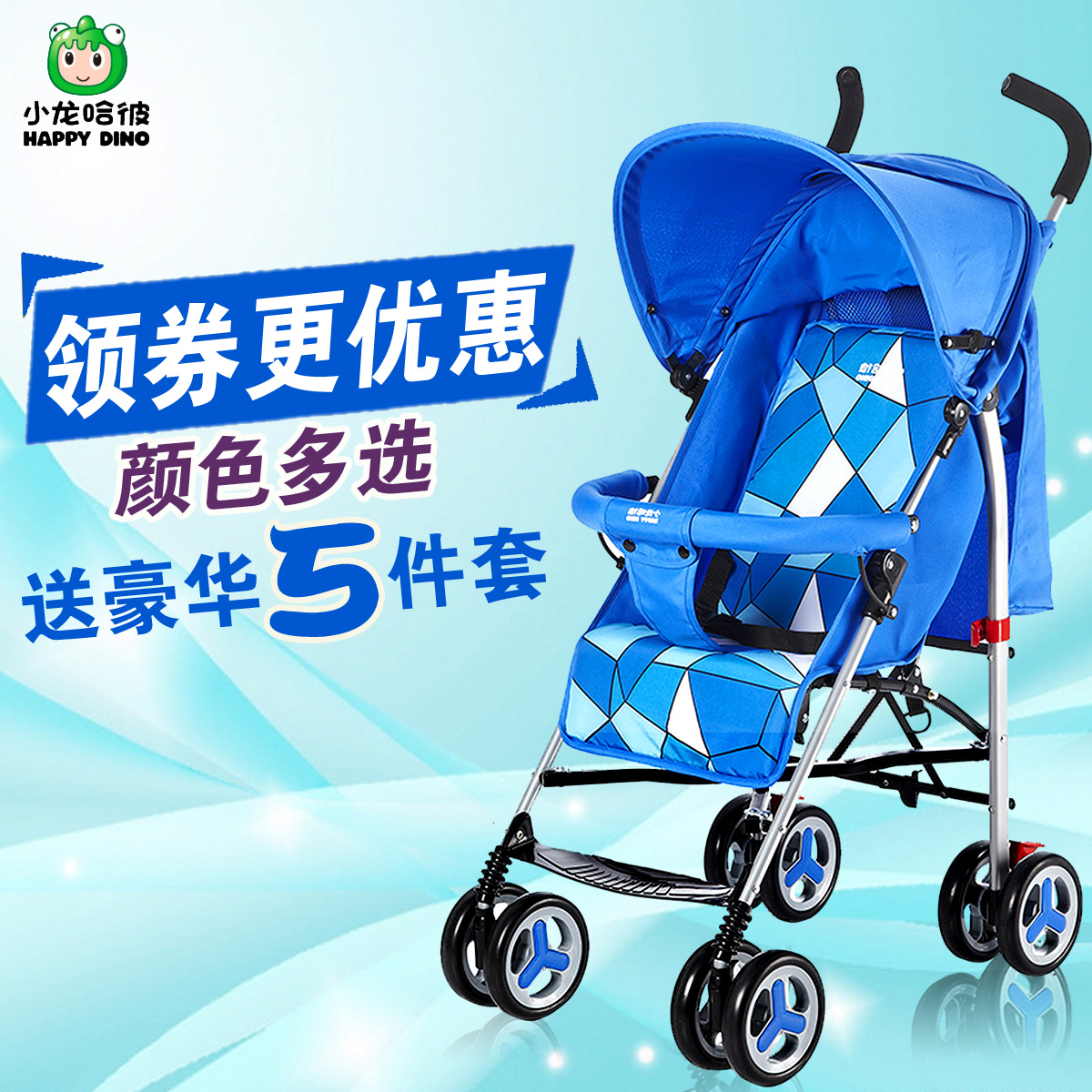 小龙哈彼婴儿推车宝宝轻便推车儿童手推车四季可坐可躺便携式伞车