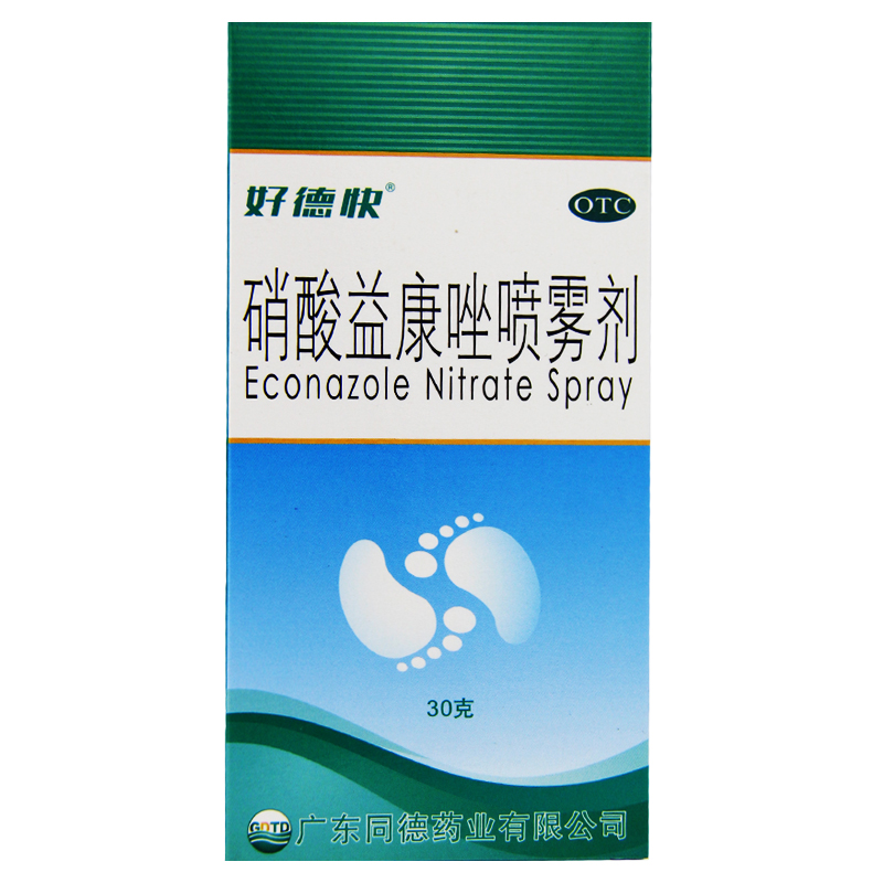 5盒包邮】好德快 硝酸益康唑喷雾剂30g 脚气脚癣脚痒臭皮肤念球菌