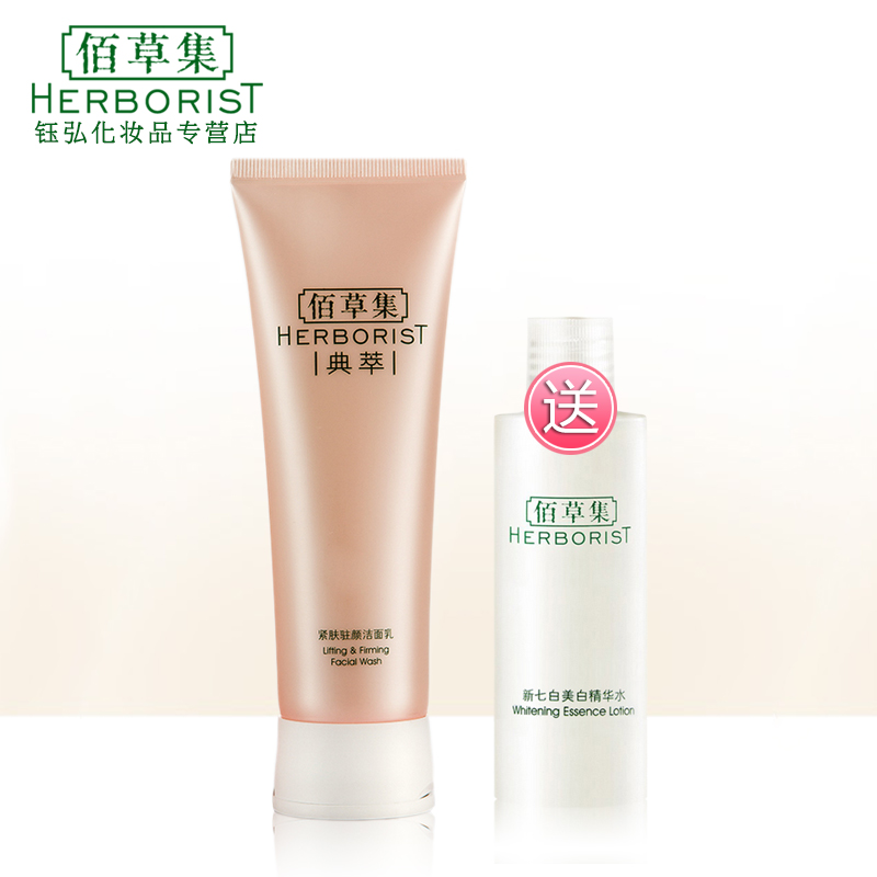 佰草集典萃紧肤驻颜洁面乳120g 洗面奶温和洁净紧致肌肤细致毛孔