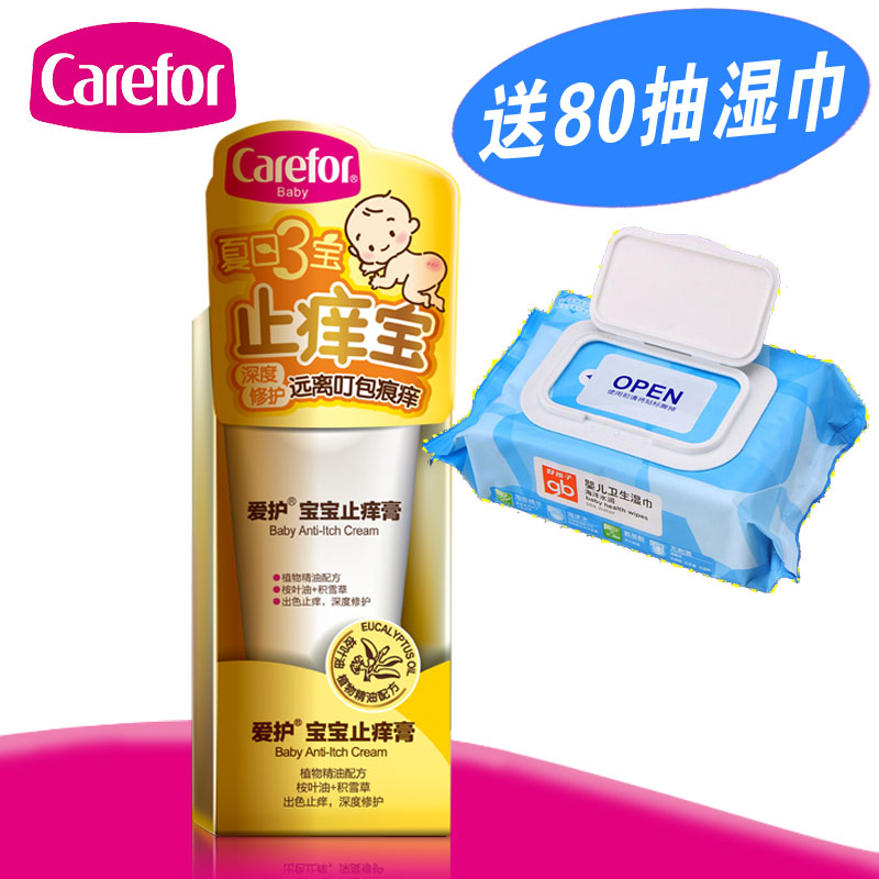 新品爱护宝宝止痒膏30g止痒宝 婴儿止痒消肿护理膏儿童蚊虫叮咬膏