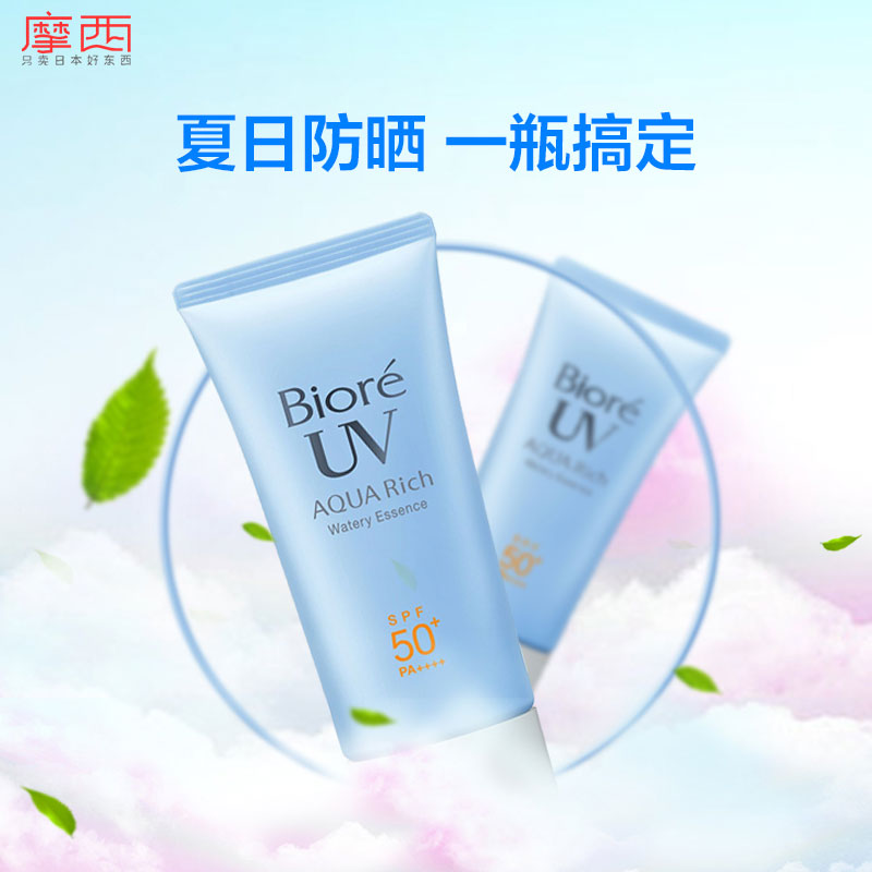 Biore碧柔清爽水活防晒保湿凝露防晒霜SPF50+PA++++50g/瓶