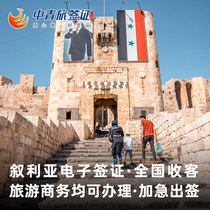 (China Youth Travel) Syrian Visa personal travel expedited