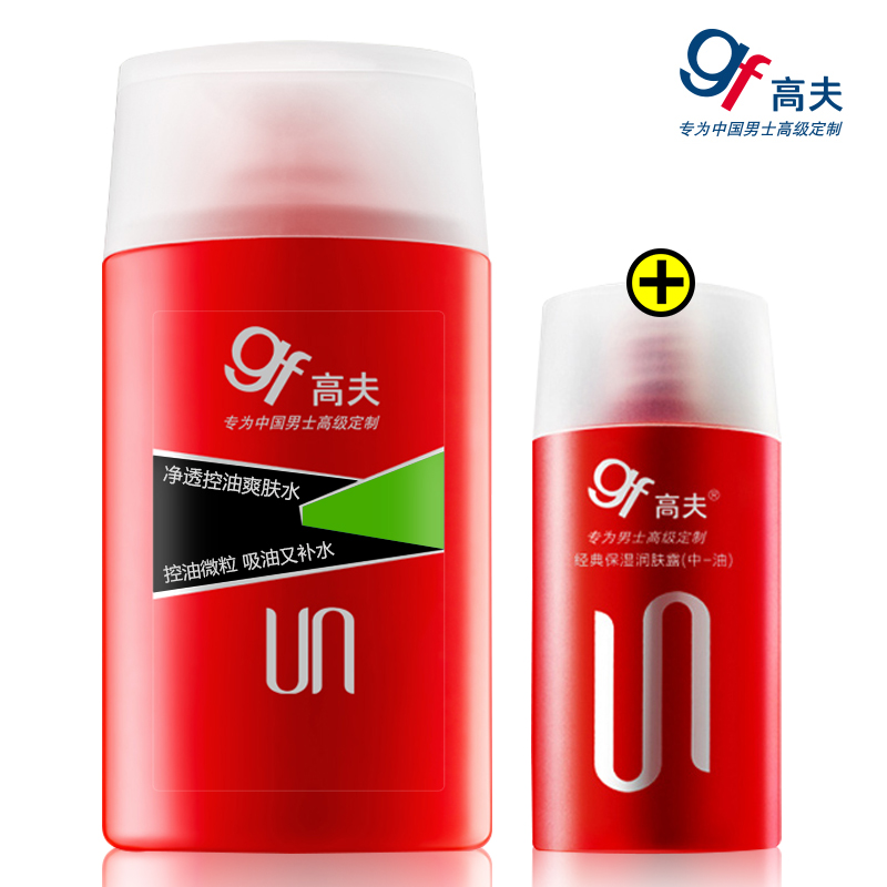 gf/高夫净透控油爽肤水125ml男士化妆水正品补水保湿紧致收缩毛孔