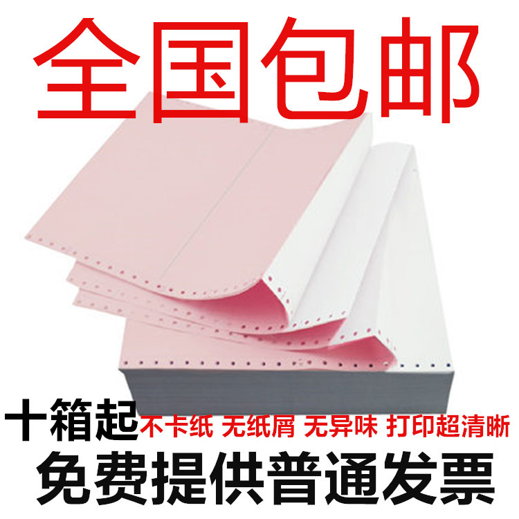 A4 computer printing paper two-link three-link four-link five-link 1 2 3 4 5 joint third-class second-class Taobao invoice