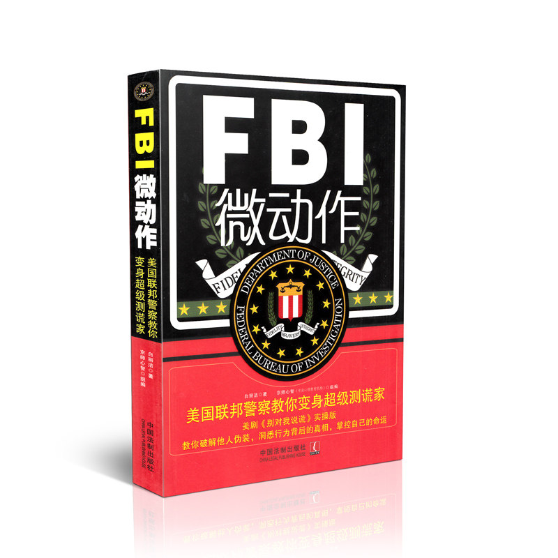 FBI微动作