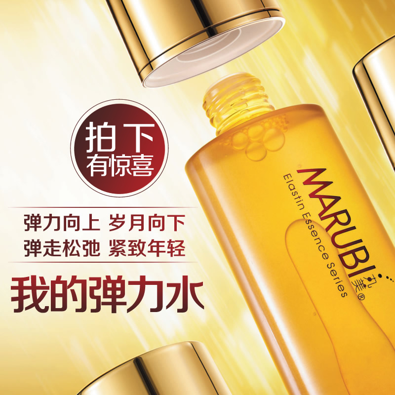 丸美弹力蛋白精华保养液100ML 紧致补水保湿化妆品