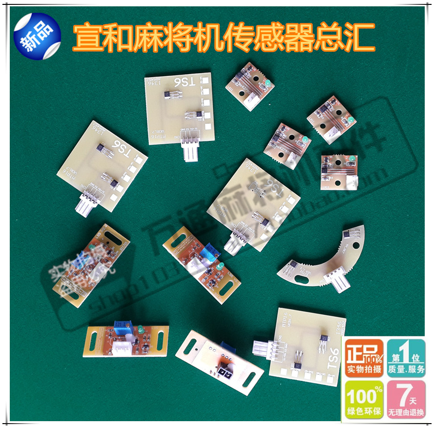 Xuanhe mahjong machine accessories, card counting, cat's eye, four-way rising card, center lifting magnetic control, light control sensor