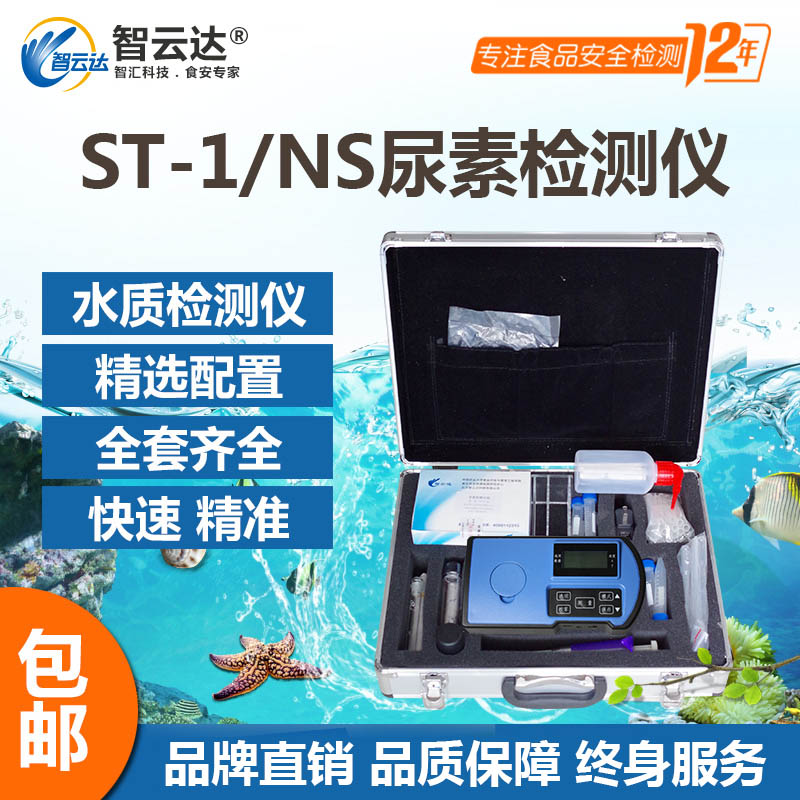 智云达水质快速检测单参数水质检测仪水中余氯、总氯、尿素等20项