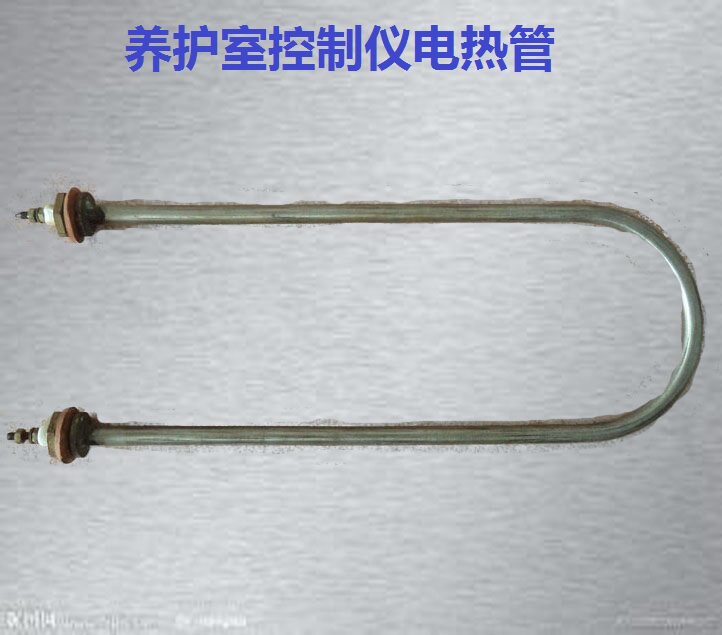 BYS-3 养护室自动控制仪电热管 养护室加热管