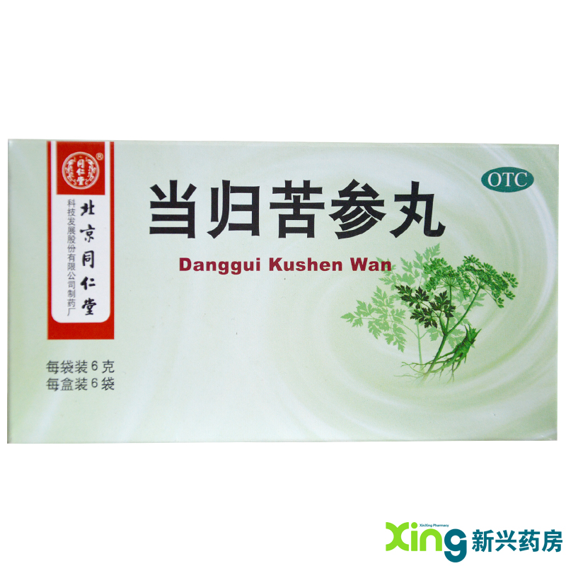 同仁堂 当归苦参丸 6袋 酒糟渣鼻去痤疮粉刺 湿疹止痒祛痘药品