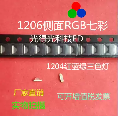 Highlight led SMD lamp beads 1206 side colorful red blue green three color luminous tube 1204RGB