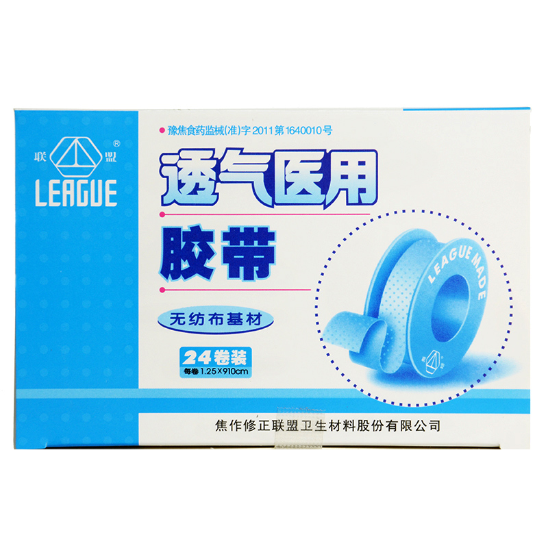 透气医用胶带 1卷无纺布医用胶布棉布透气医用橡皮膏棉布医用胶带