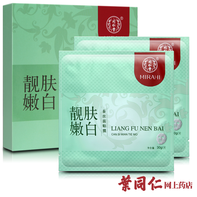 北京同仁堂靓肤嫩白蚕丝面膜 玻尿酸蚕丝面膜贴补水保湿美白祛黄