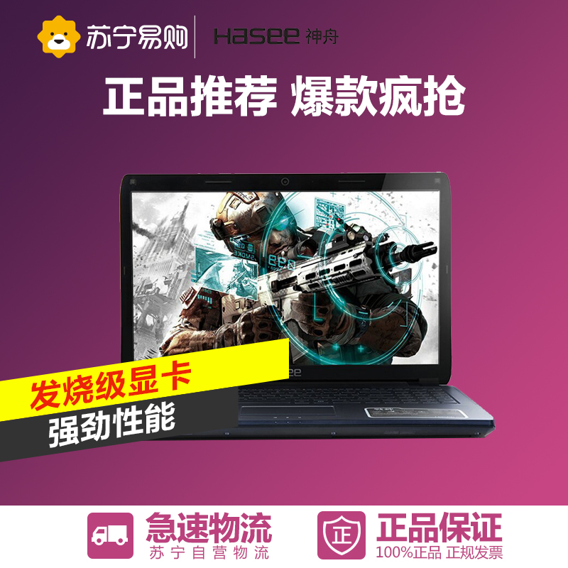 Hasee/神舟 战神	K660D-i5 D2 K660D-i5 D2 笔记本电脑 4GB 1TB