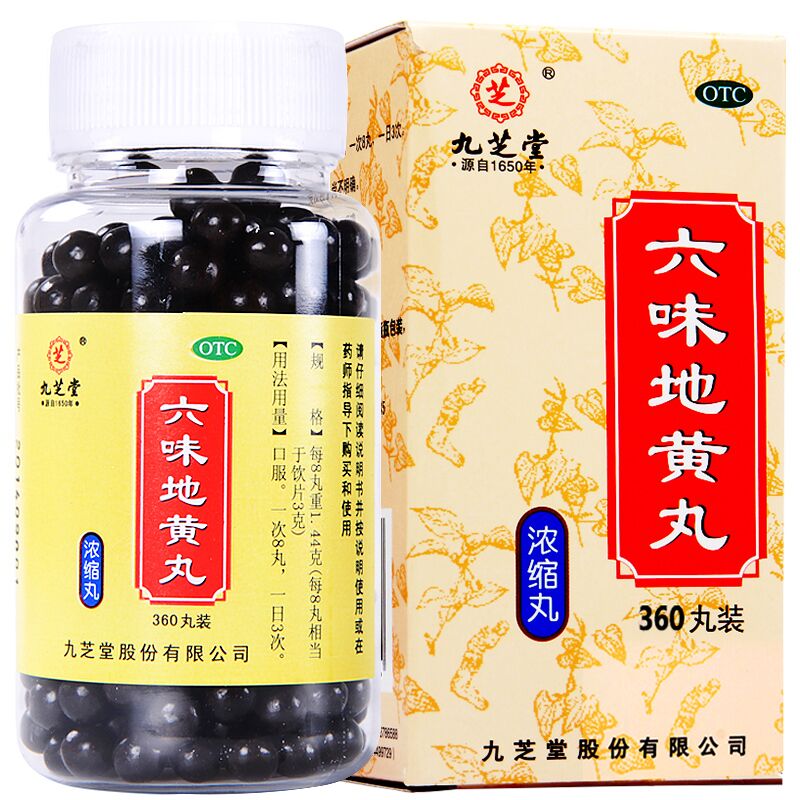 3盒+2盒】九芝堂六味地黄丸360粒 浓缩丸男女补肾药治肾虚六位