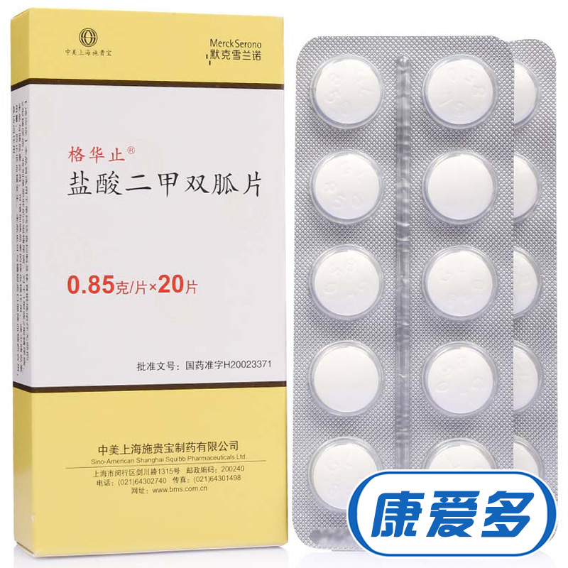 格华止 格华止 盐酸二甲双胍片 0.85g*20片/盒
