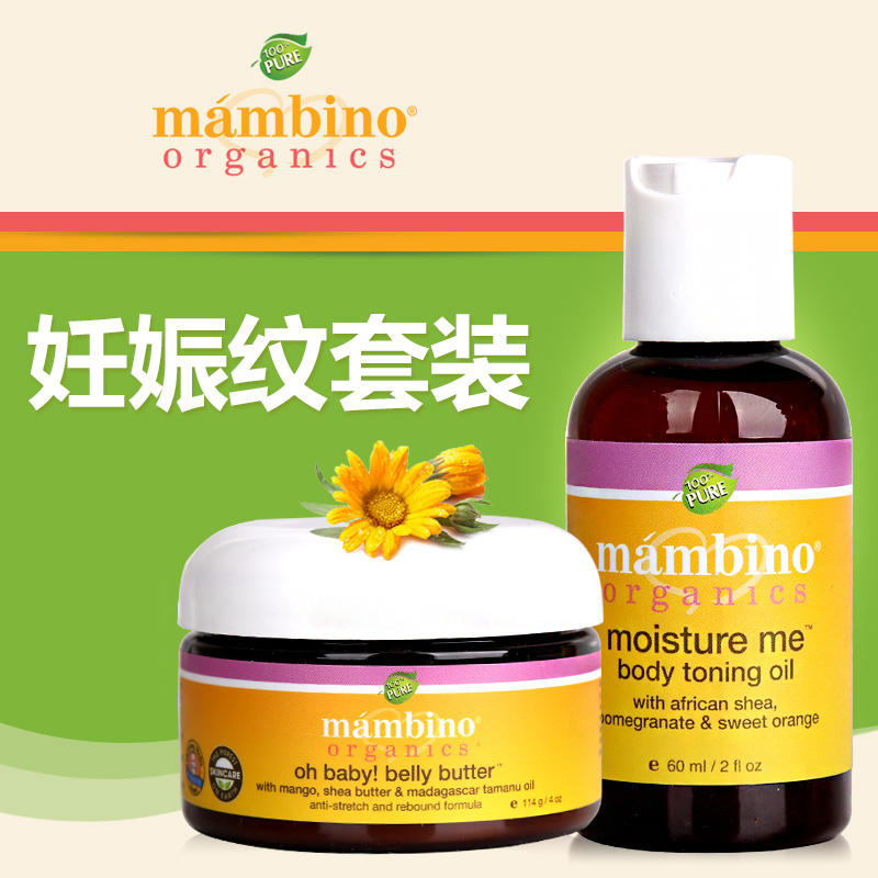 直邮Mambino有机孕妇紧肤油 预防修复淡化祛去除妊娠纹按摩膏套装