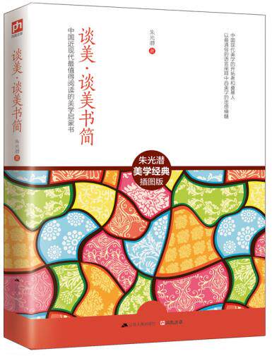 正版包邮-谈美谈美书简（中国近现代最值得阅读的美学启蒙书）