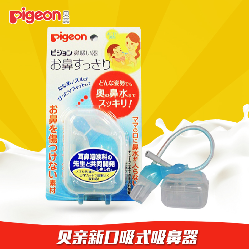 贝亲新口吸式吸鼻器 10309
