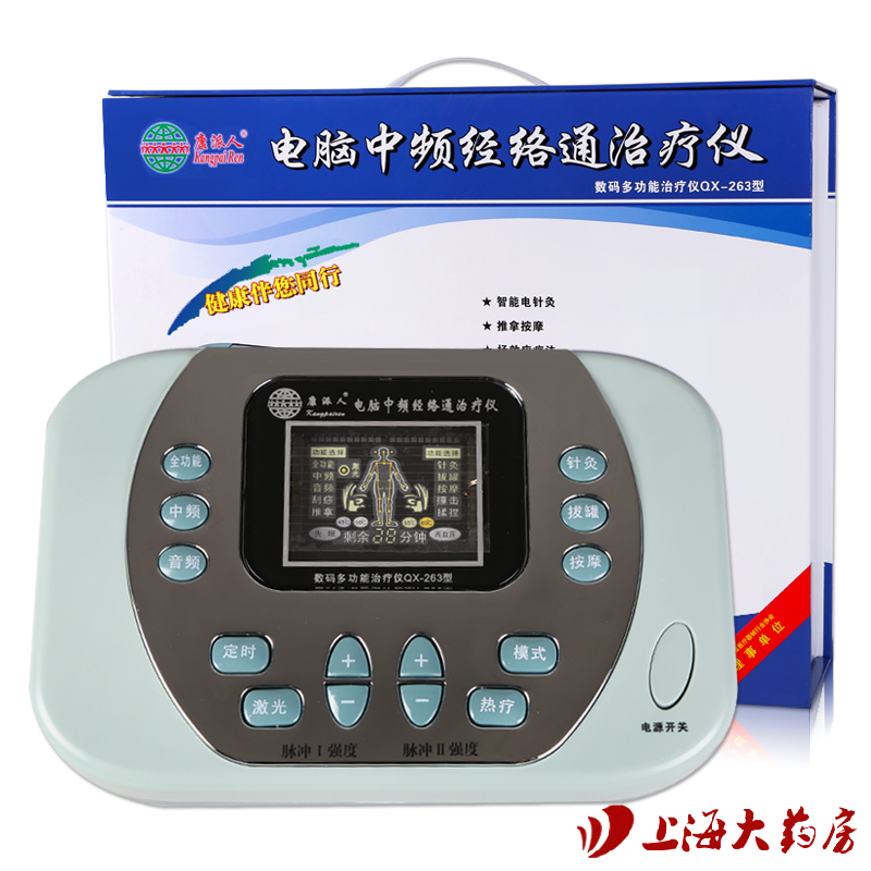 康派人电脑中频经络通治疗仪QX-263激光版 家用颈椎腰椎理疗仪HS