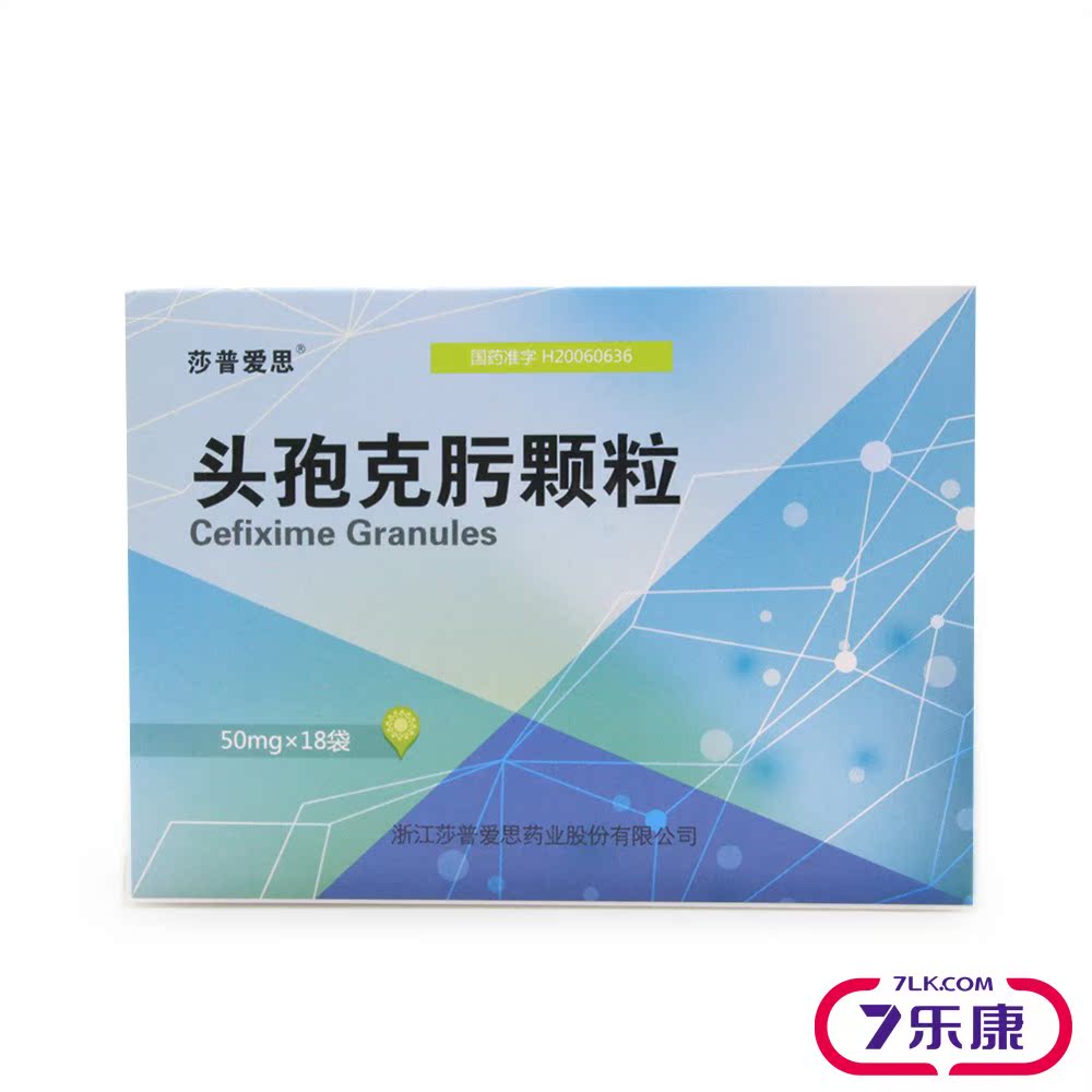 莎普爱思 头孢克肟颗粒 50mg*18袋/盒