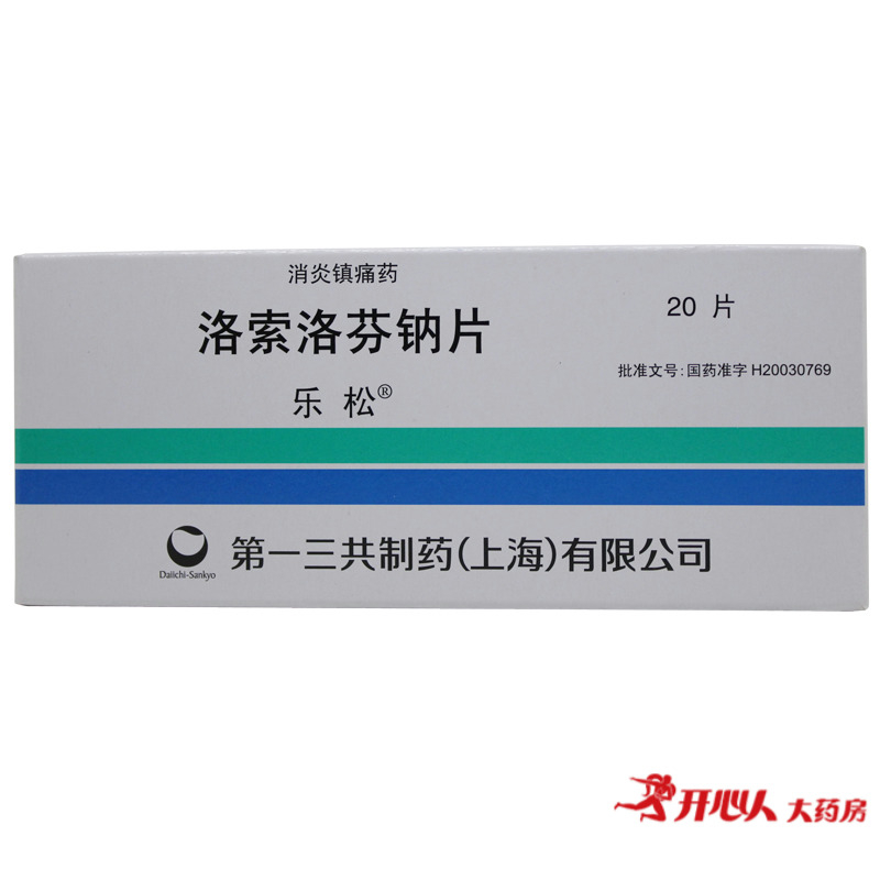 乐松 乐松 洛索洛芬钠片 60mg*20片/盒