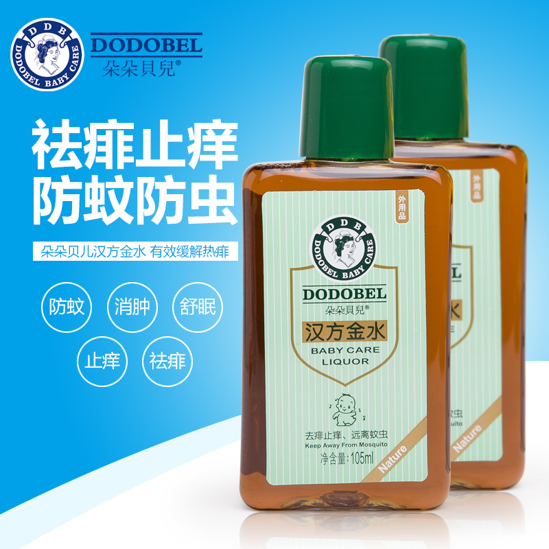 朵朵贝儿 宝宝汉方金水 婴儿痱子水止痒儿童花露水 驱防蚊虫草本