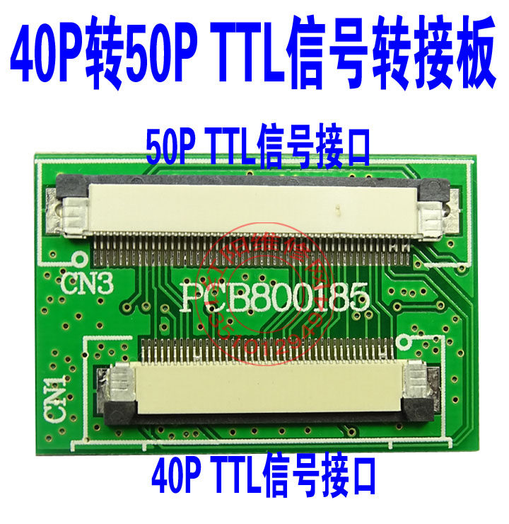40P转50P TTL信号转接板 延长板 通用40P-50P转接板 工控屏转接板