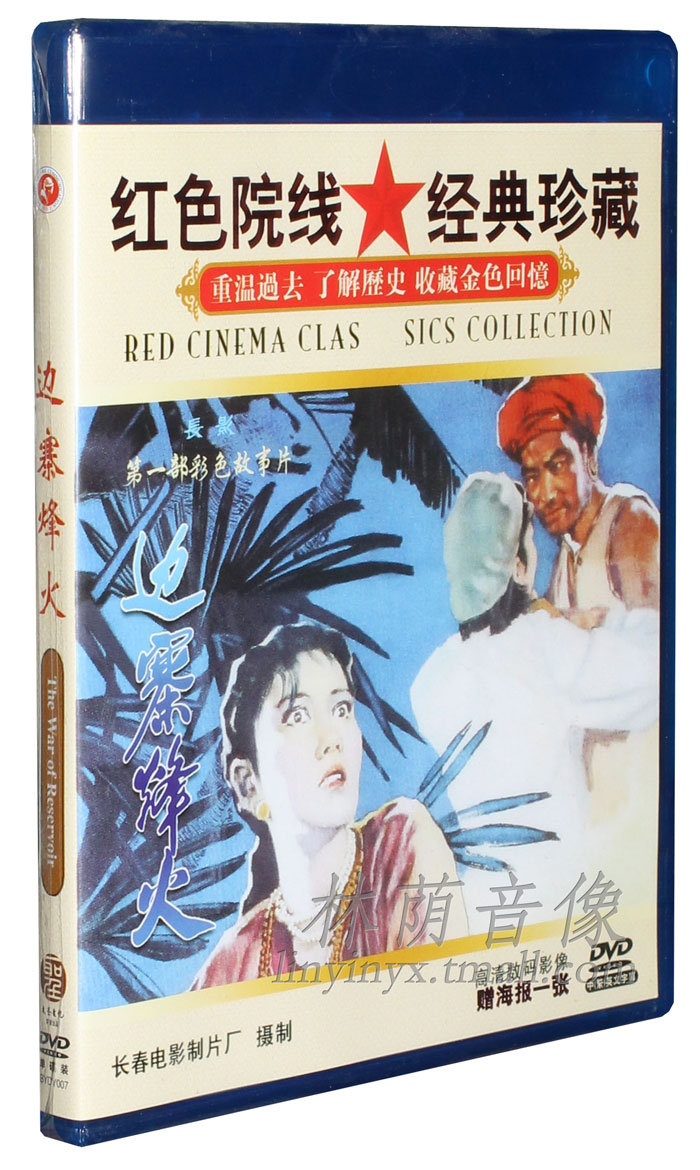 Genuine old movie disc DVD edge Zifeng fire Dachi Wang Xiaotang 1DVD