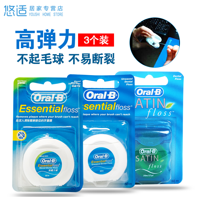 进口欧乐Boral-b牙线50m超细滑清洁牙缝扁线便携式牙线三组合包邮