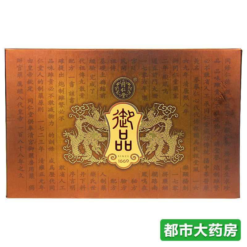同仁堂 小御品共10丸 防衰益寿丸5丸+益肾强身丸5丸 固本培元