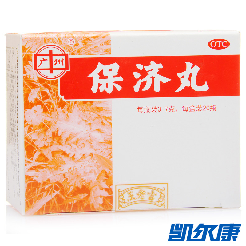 王老吉保济丸3.7g*20瓶/盒解表祛湿用于暑湿感冒发热头痛腹痛腹泻