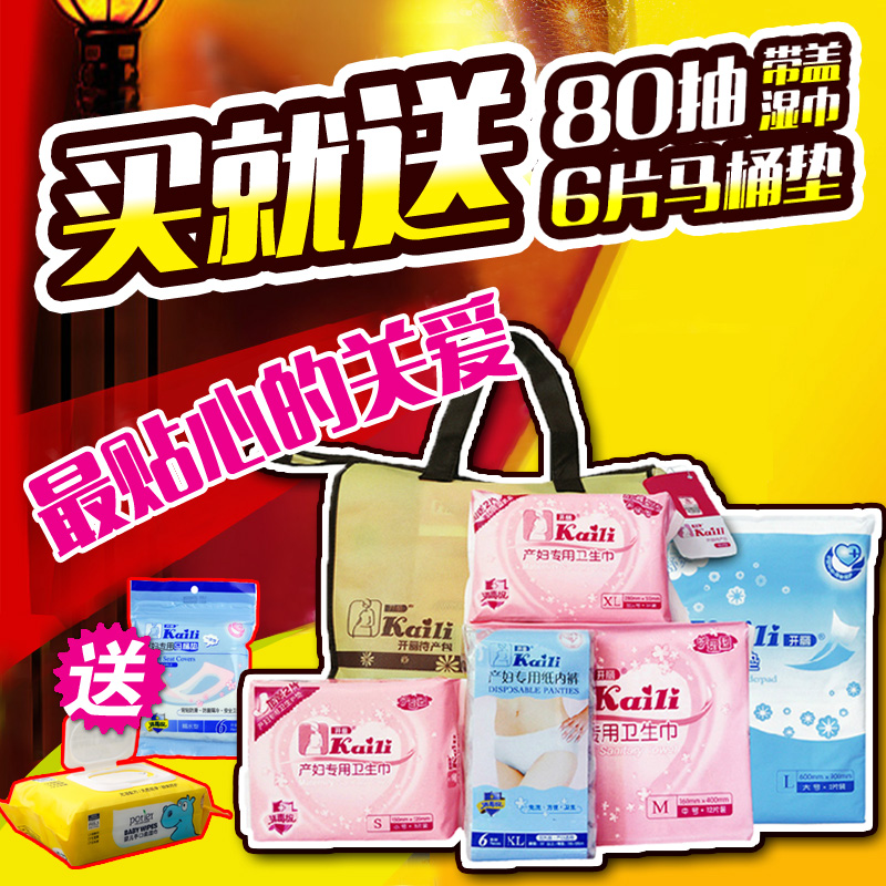 开丽待产包卫生巾孕产妇用品入院妈妈产后月子经济型必备001包邮