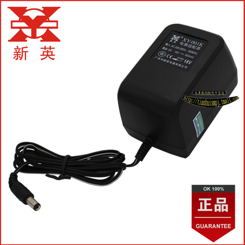 新英XY-001K 18V变压器 输出直流18V800MA 电源适配器 18V0.8A