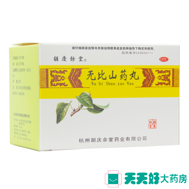 套餐优惠】胡庆余堂 无比山药丸9g*6袋健脾益肾脾肾两虚食少肌廋