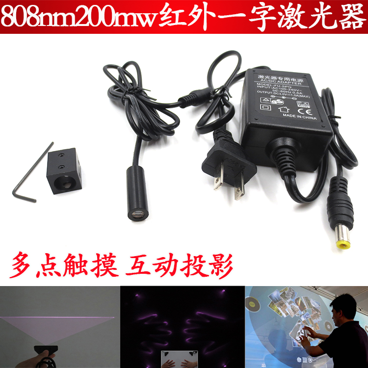 多点触摸用红外一字线激光器砸球3D游戏投影互动808nm200mw激光头