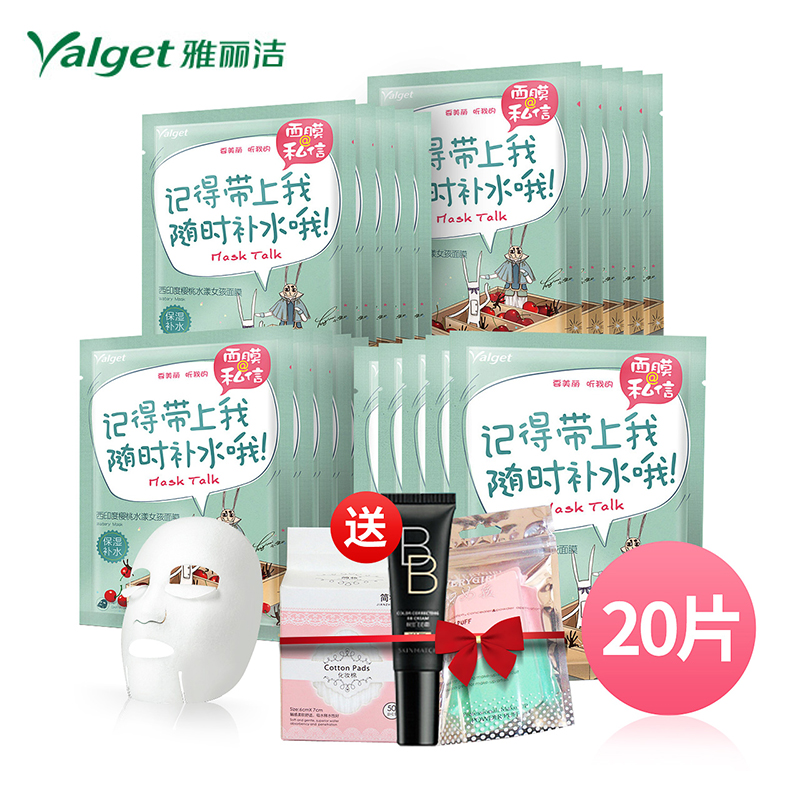 雅丽洁面膜 私信面膜 西印度樱桃水漾女孩 补水保湿美白套装20片
