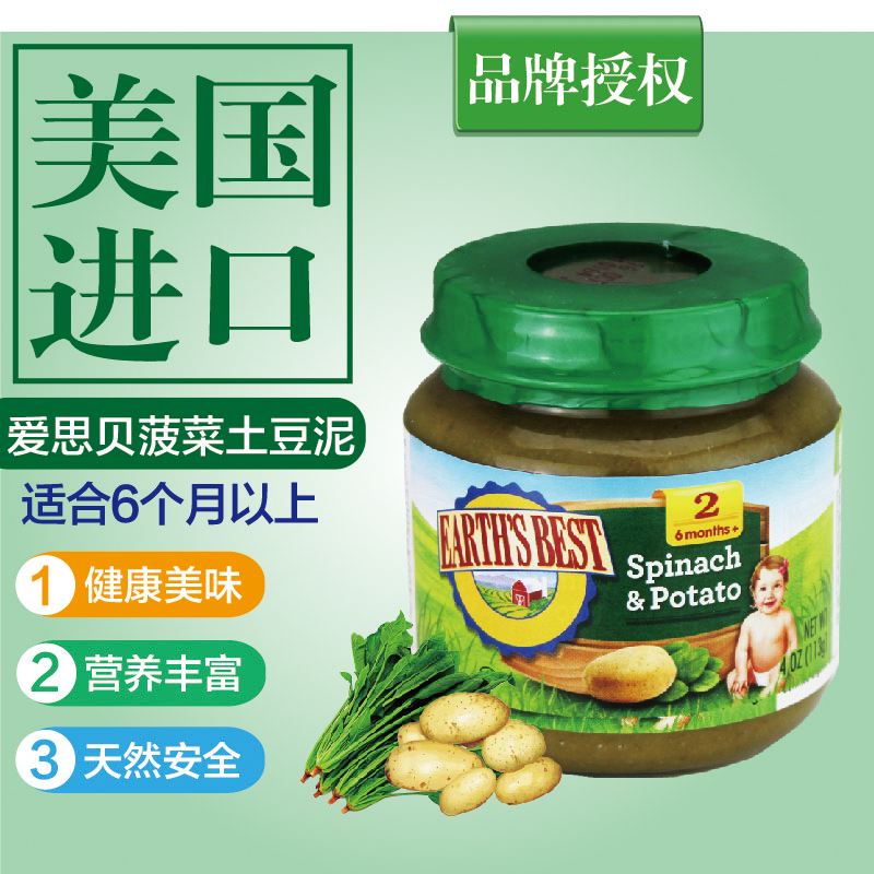 美国进口earths best爱思贝宝宝辅食水果泥菠菜土豆泥蔬菜泥113g