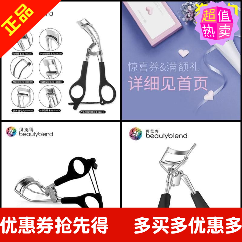 贝览得睫毛夹广角卷曲局部卷翘睫毛不锈钢睫毛夹自然替换胶垫