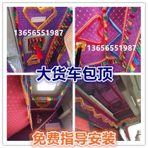 Large truck cab interior decoration package top hanging ear roof full package decoration suitable for Dongfeng Tianlong Auman Liberation