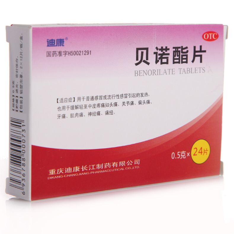 迪康 贝诺酯片 0.5g*24片 发热头痛关节痛神经痛牙痛 痛经感冒药