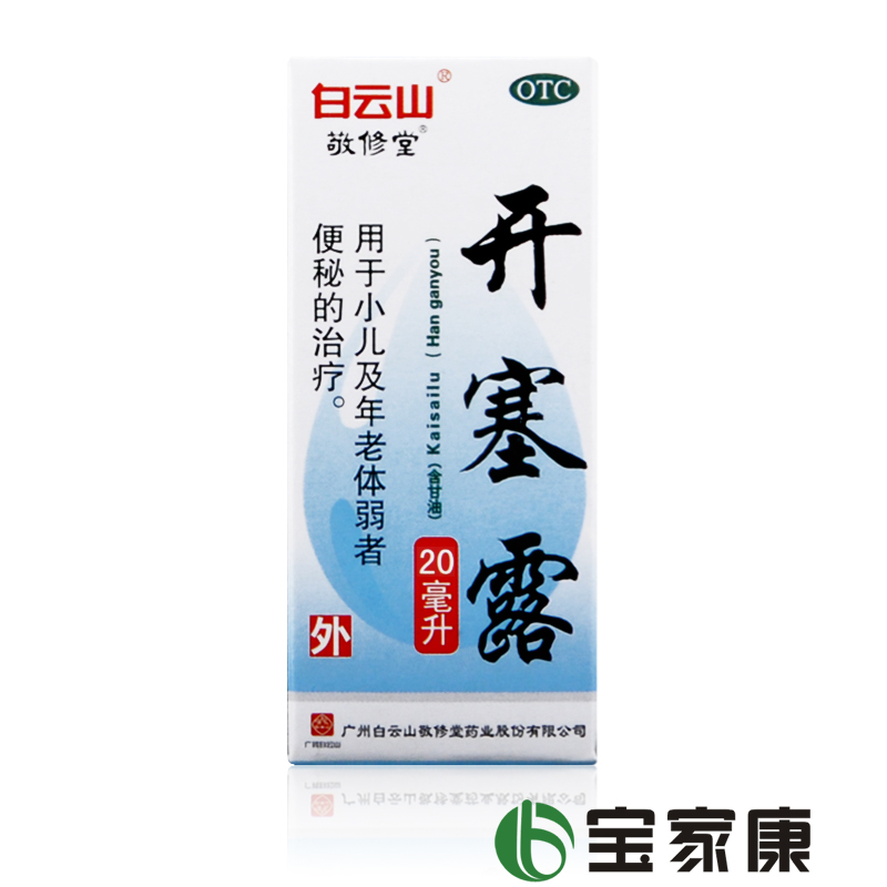 敬修堂开塞露含甘油20ml*10支 成人儿童治便秘清肠排毒