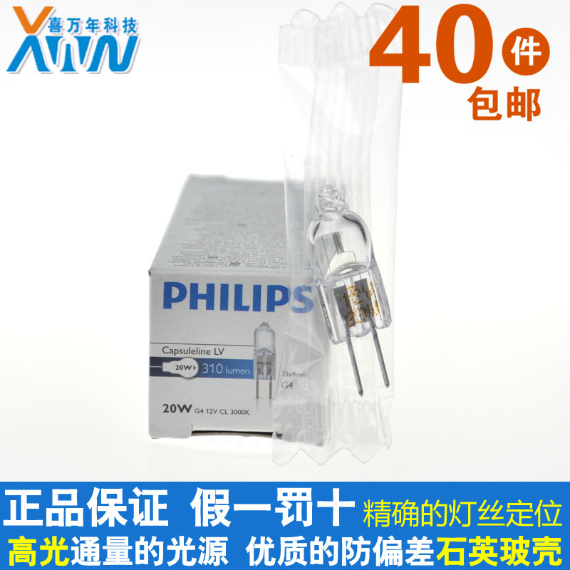 特价飞利浦PHILIPS 13078 12V20W G4卤素米泡 显微镜灯泡 3000K
